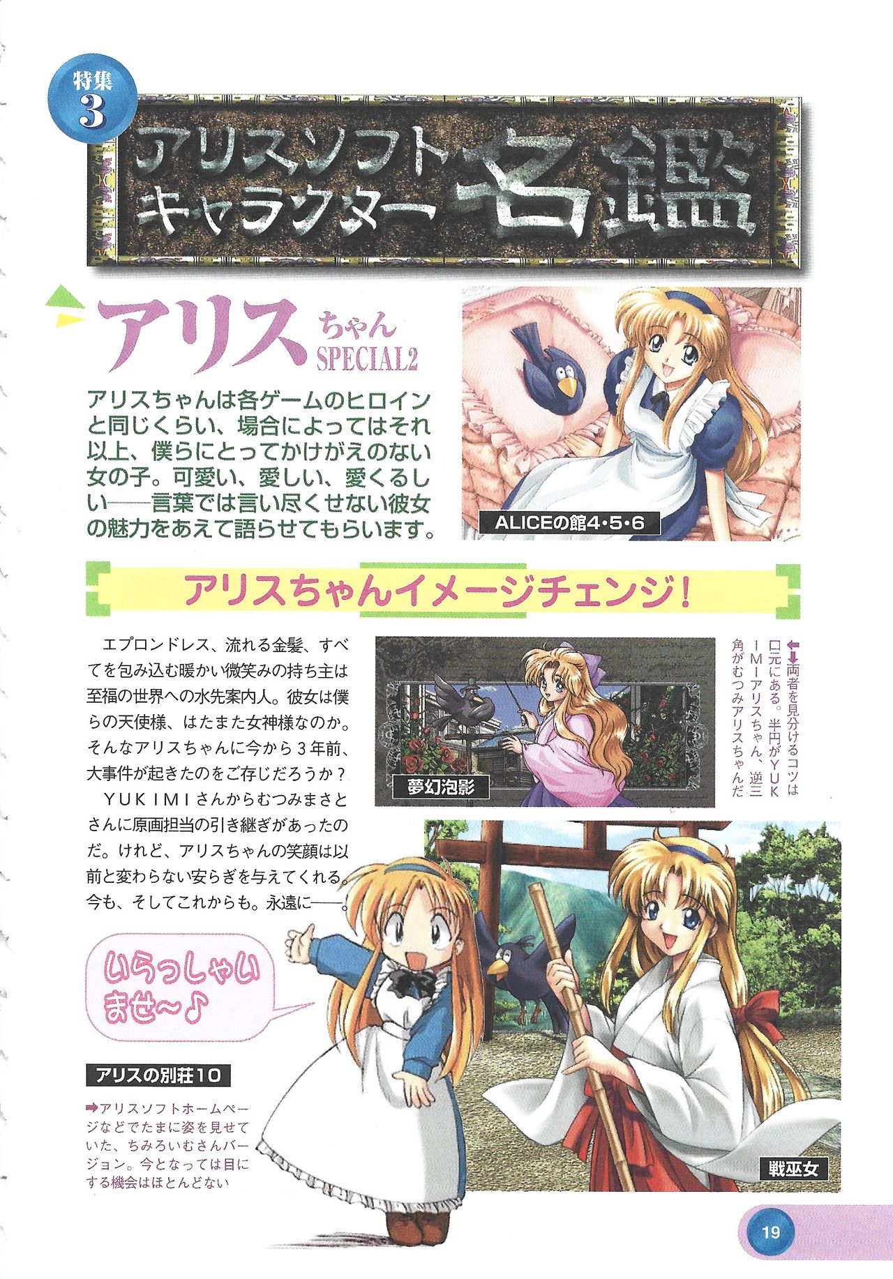 Official Alicesoft Full Completion Guide 2 - Page 21