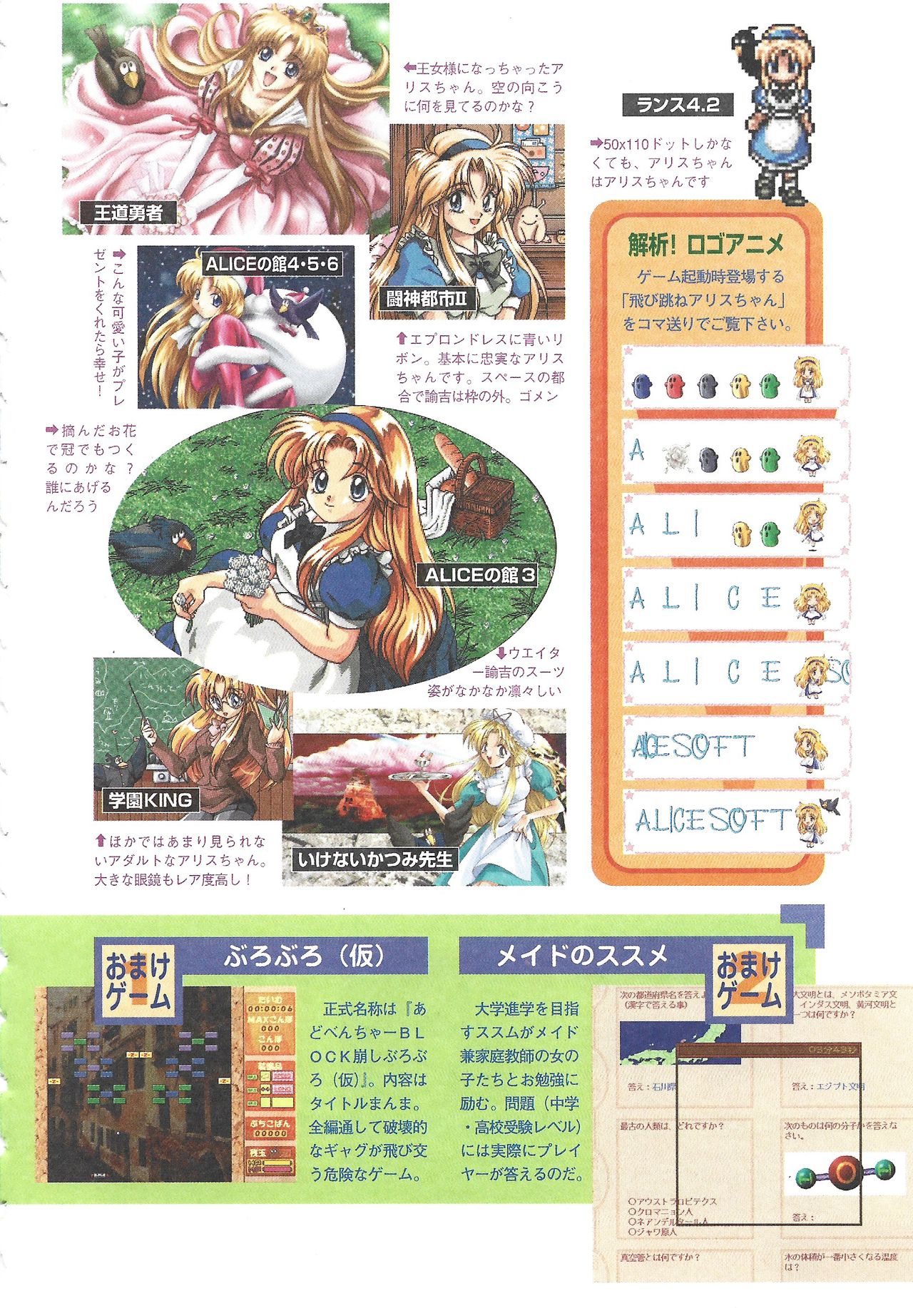 Official Alicesoft Full Completion Guide 2 - Page 23