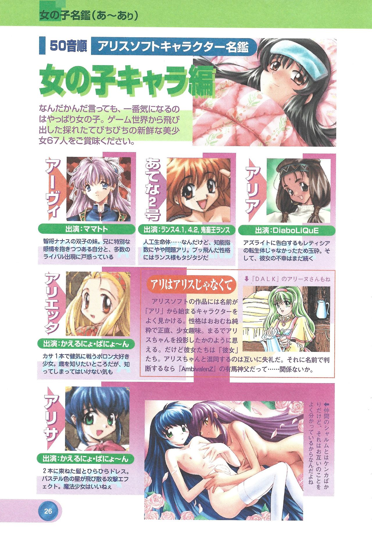 Official Alicesoft Full Completion Guide 2 - Page 28