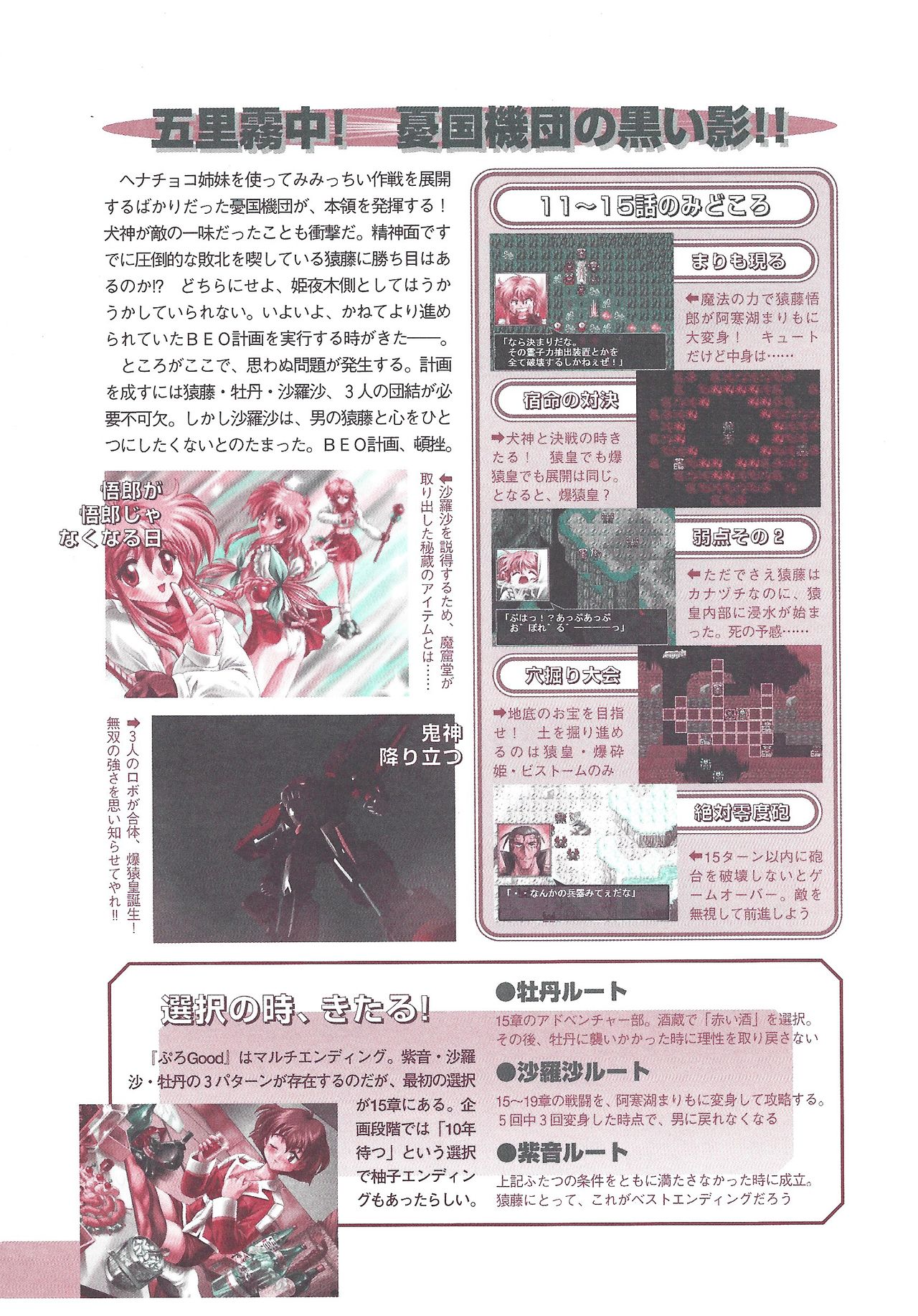 Official Alicesoft Full Completion Guide 2 - Page 52