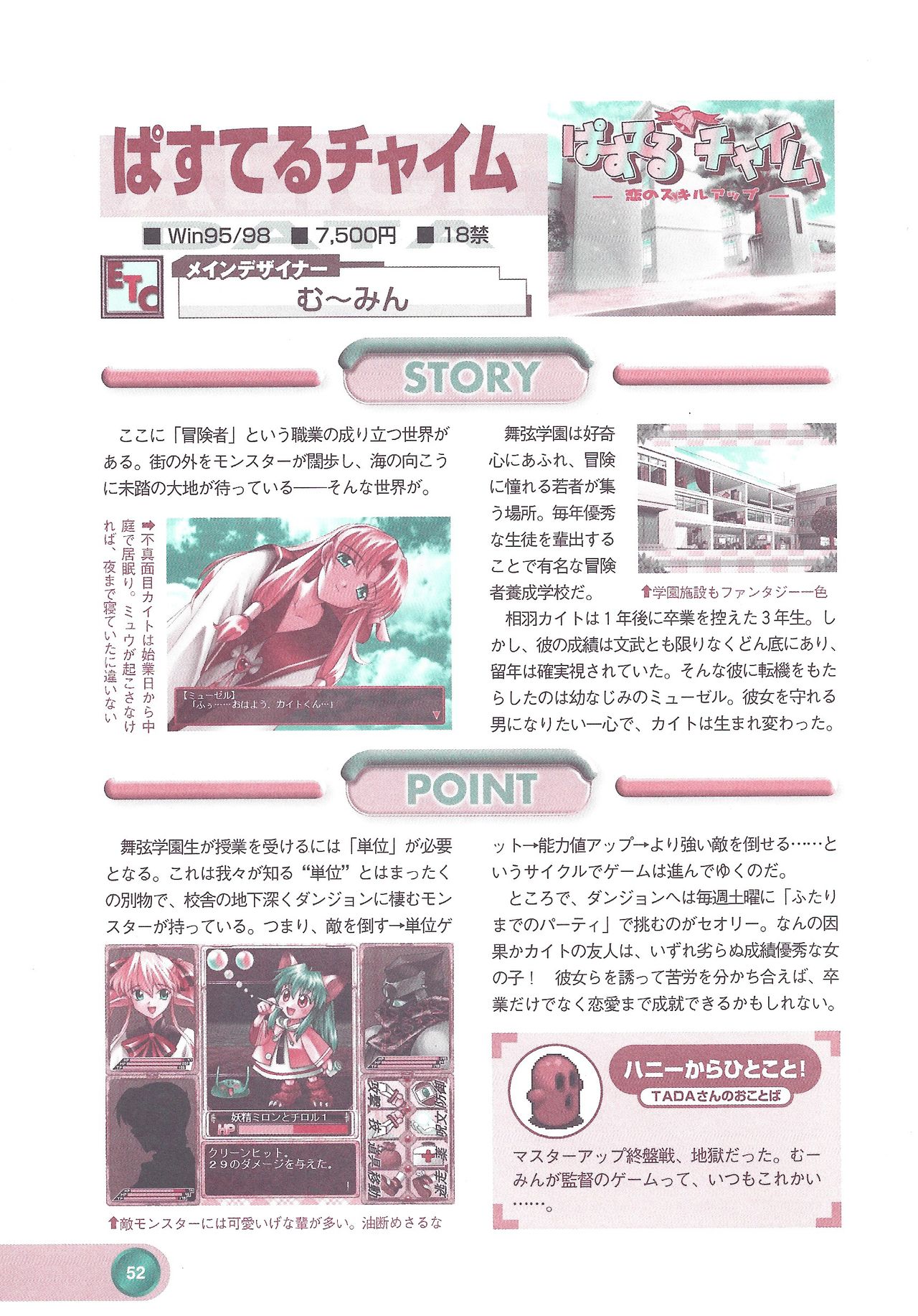 Official Alicesoft Full Completion Guide 2 - Page 54