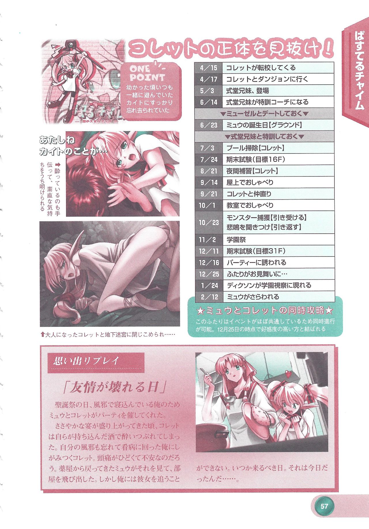 Official Alicesoft Full Completion Guide 2 - Page 59