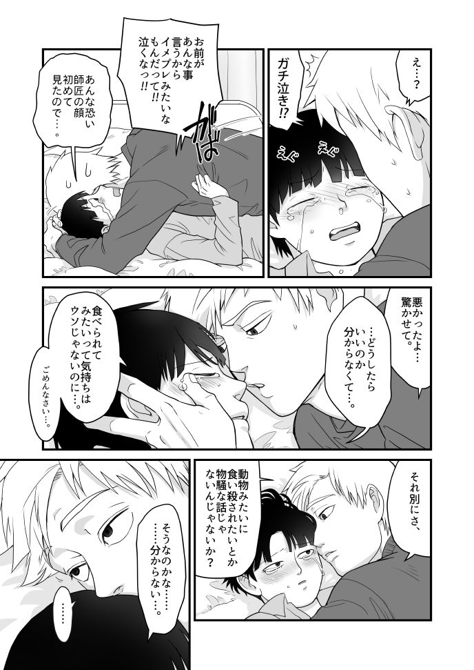 Tabete Hoshii - Page 16