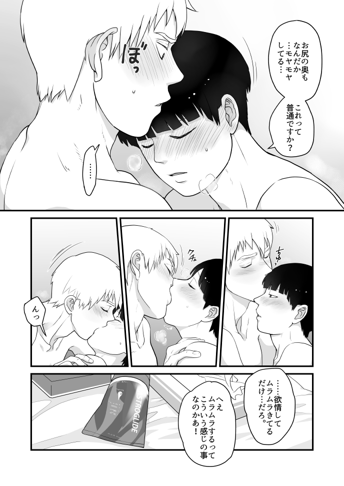 Tabete Hoshii - Page 28