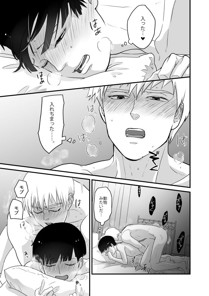 Tabete Hoshii - Page 32