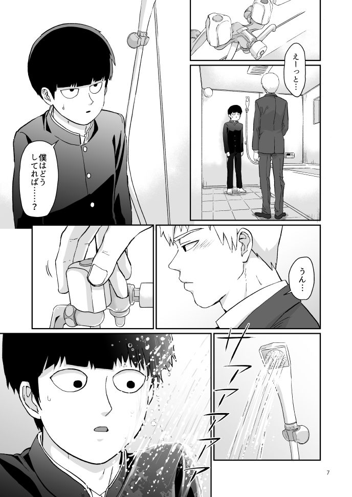 YOKUSHITSU - Page 5