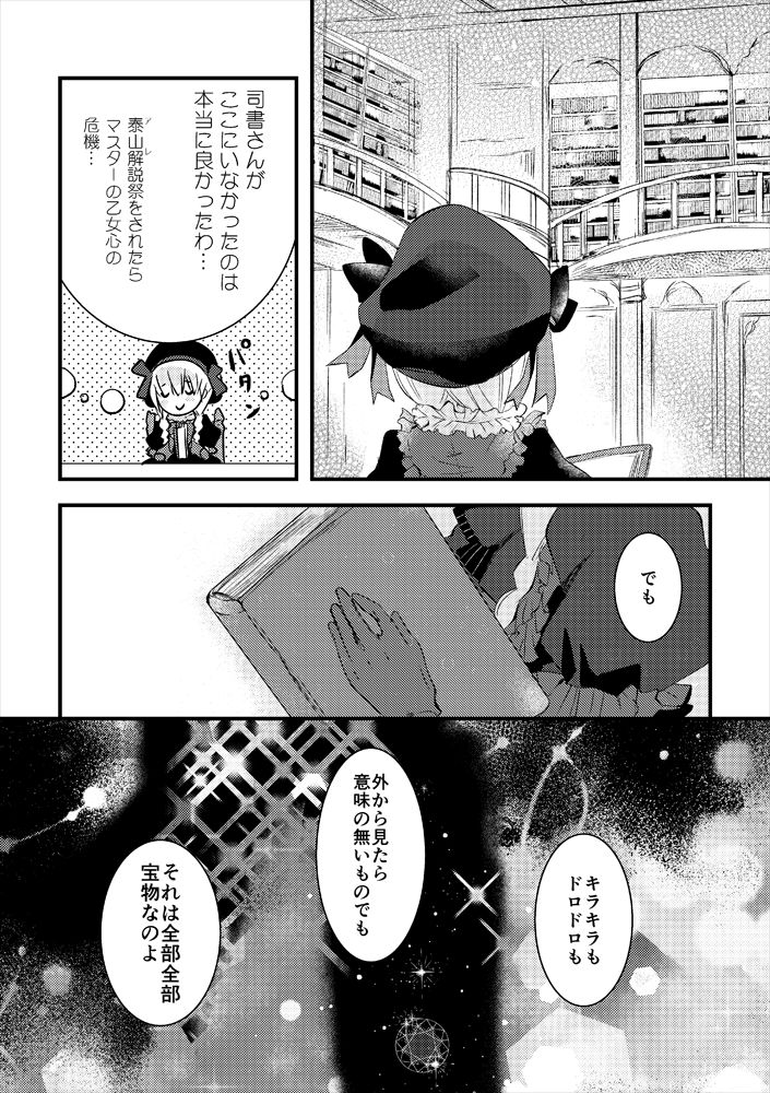 Kimi no Torikago - Page 23