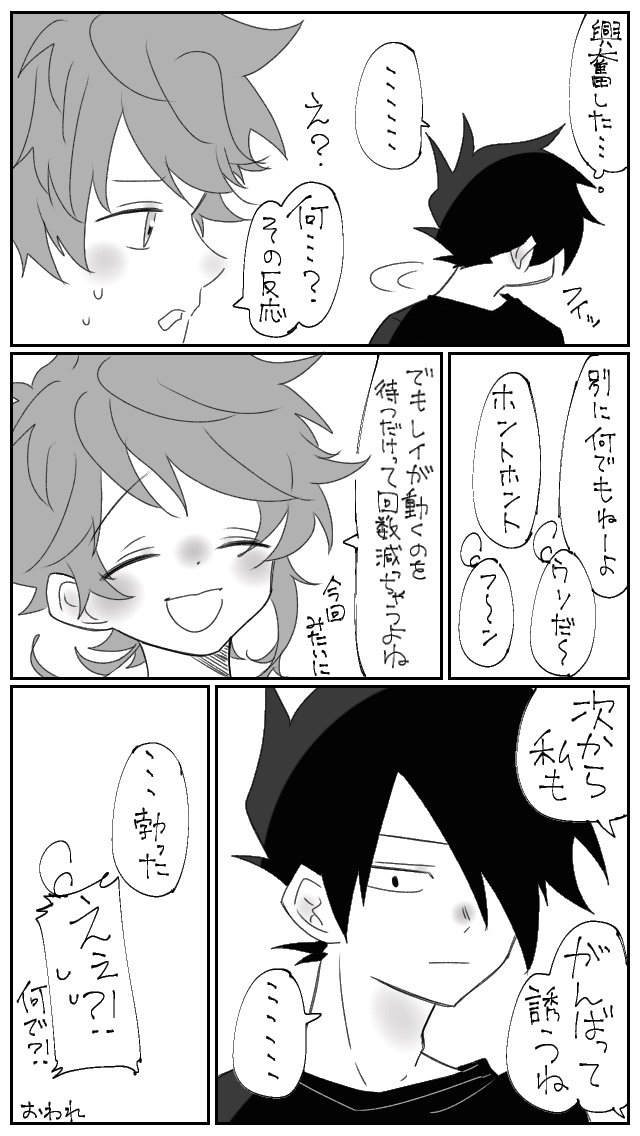 Nekomi o Osou Hanashi - Page 20