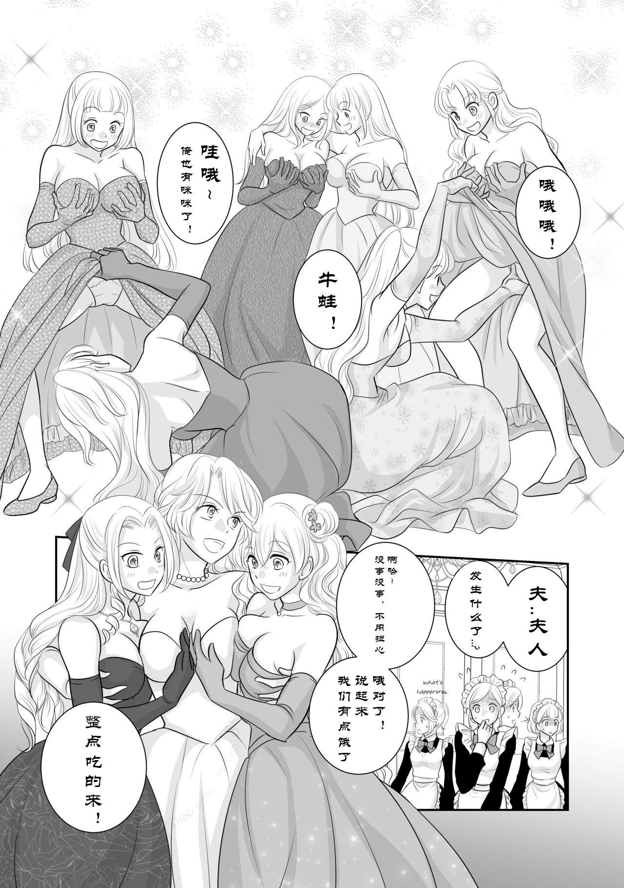 Misogyny Conquest 异勇航路 - Page 31