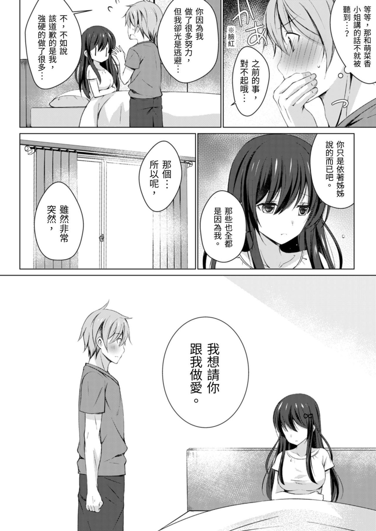 四房一衛一廳附姊妹 ~身無分文OK，但僅限處男~ - Page 105