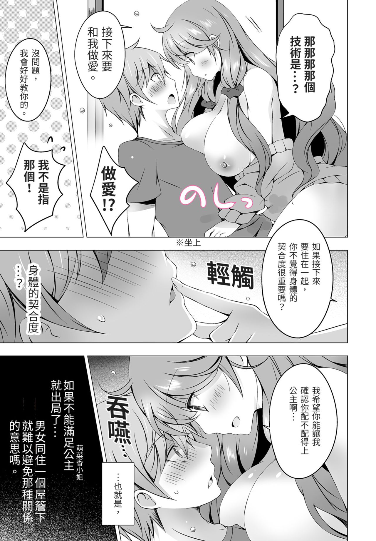 四房一衛一廳附姊妹 ~身無分文OK，但僅限處男~ - Page 18