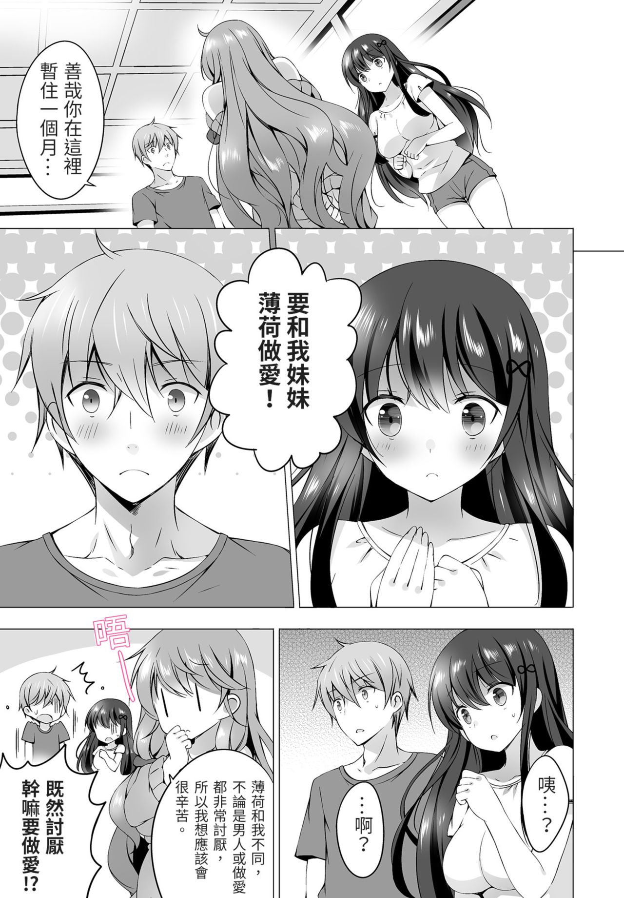 四房一衛一廳附姊妹 ~身無分文OK，但僅限處男~ - Page 28