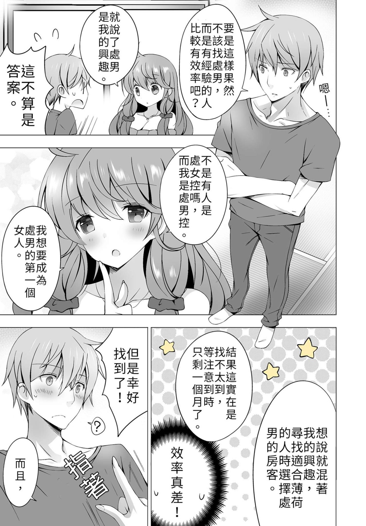 四房一衛一廳附姊妹 ~身無分文OK，但僅限處男~ - Page 33