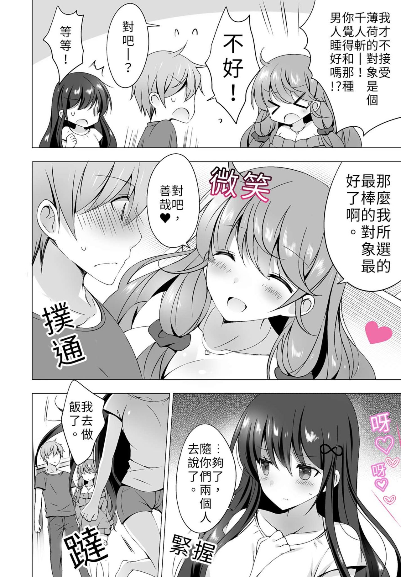 四房一衛一廳附姊妹 ~身無分文OK，但僅限處男~ - Page 34