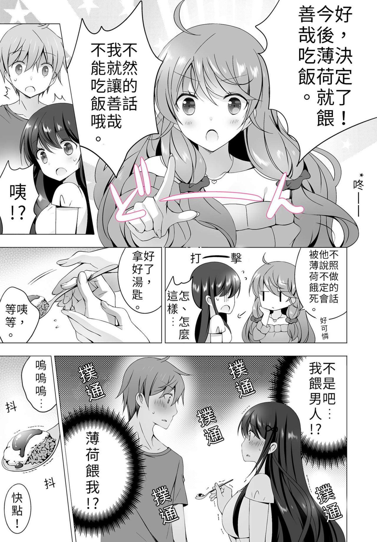 四房一衛一廳附姊妹 ~身無分文OK，但僅限處男~ - Page 37