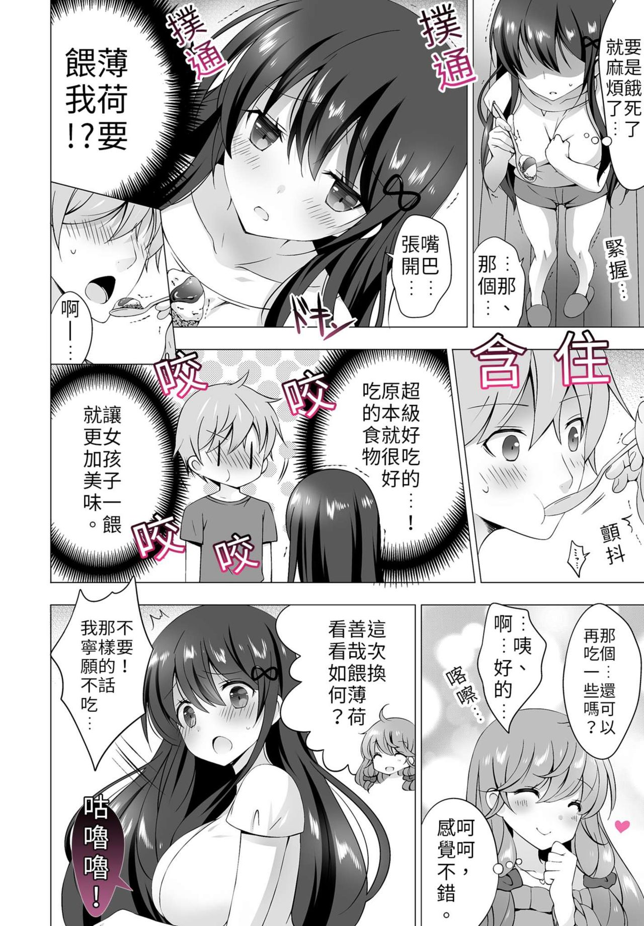 四房一衛一廳附姊妹 ~身無分文OK，但僅限處男~ - Page 38