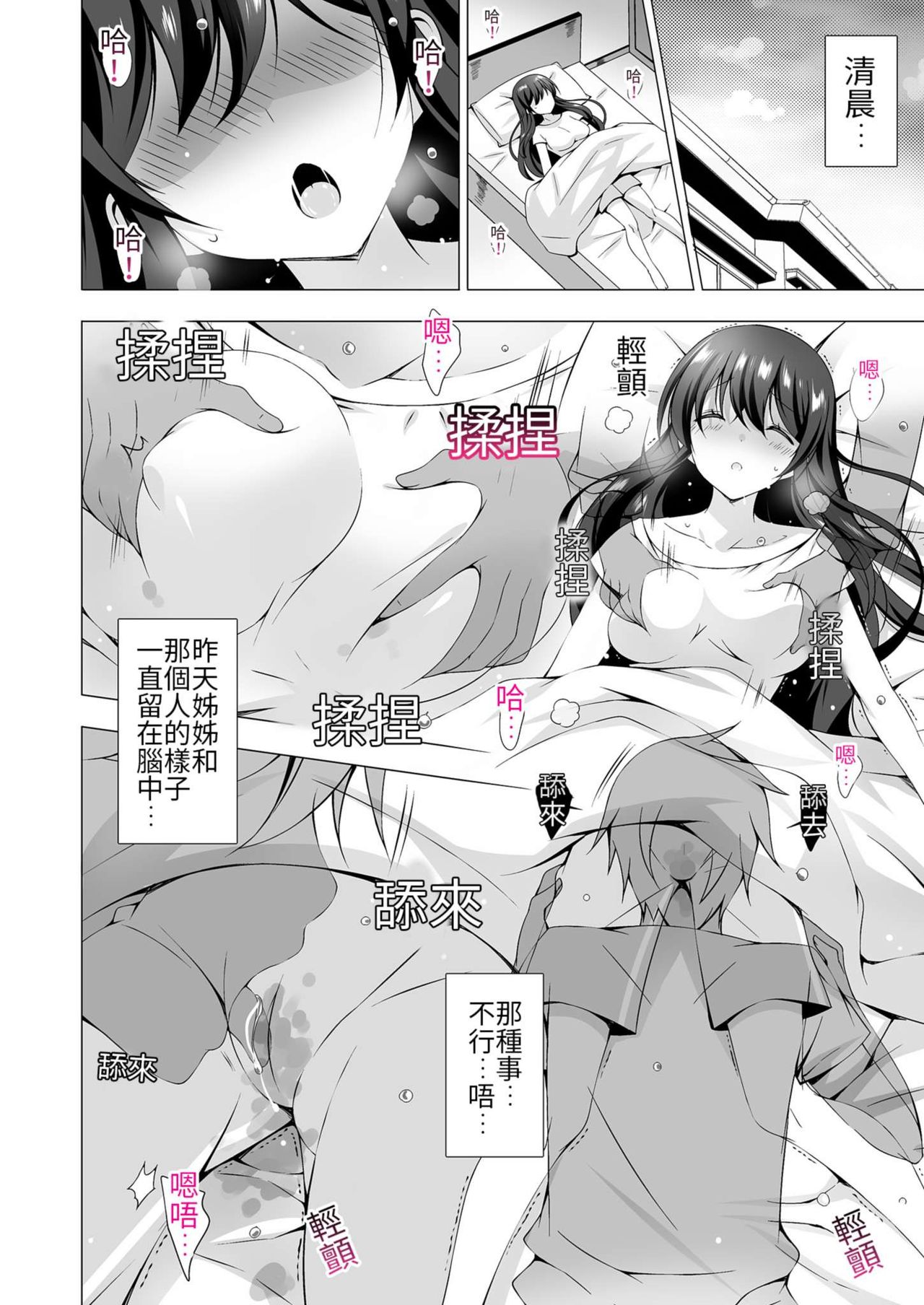 四房一衛一廳附姊妹 ~身無分文OK，但僅限處男~ - Page 57