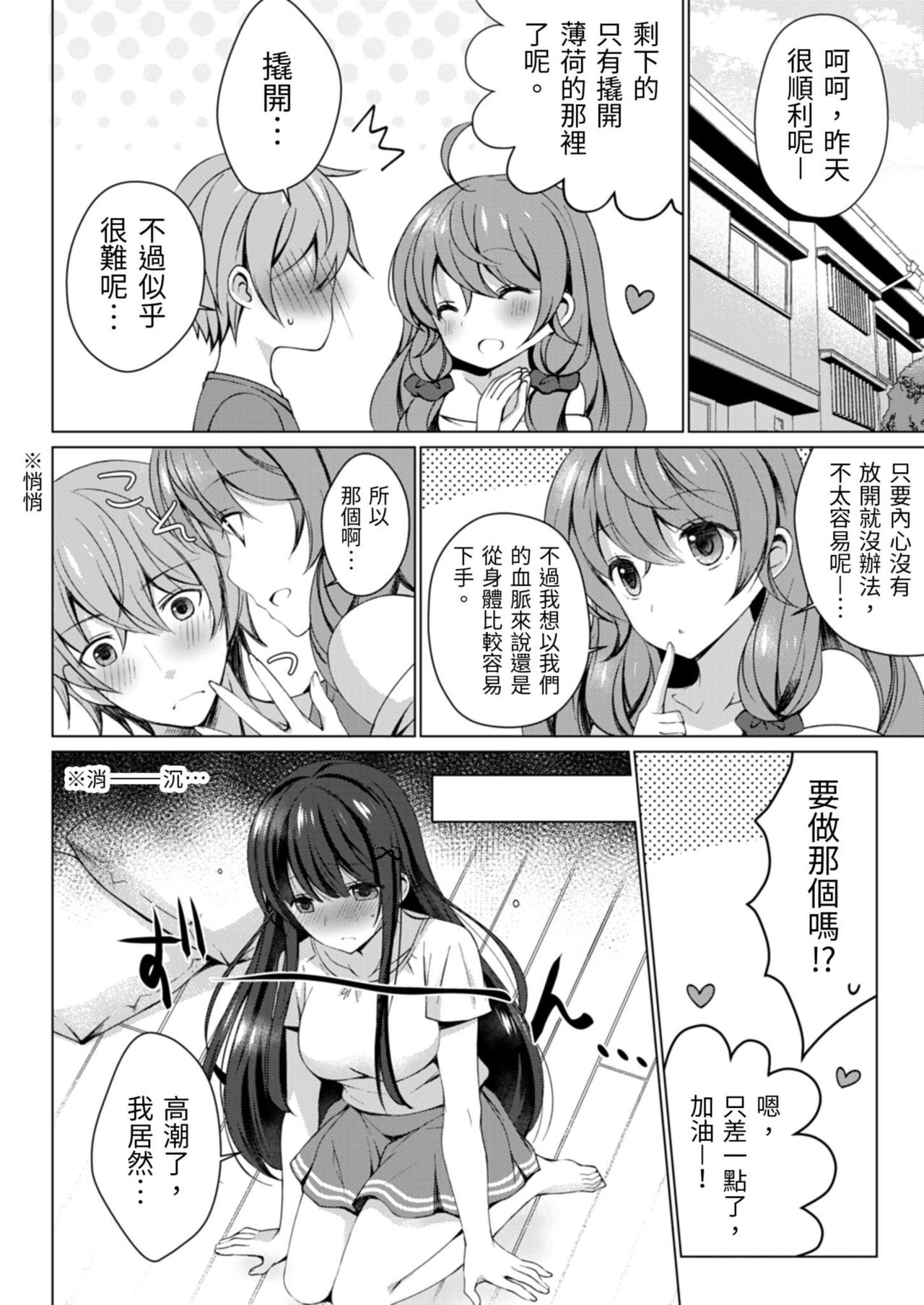四房一衛一廳附姊妹 ~身無分文OK，但僅限處男~ - Page 82