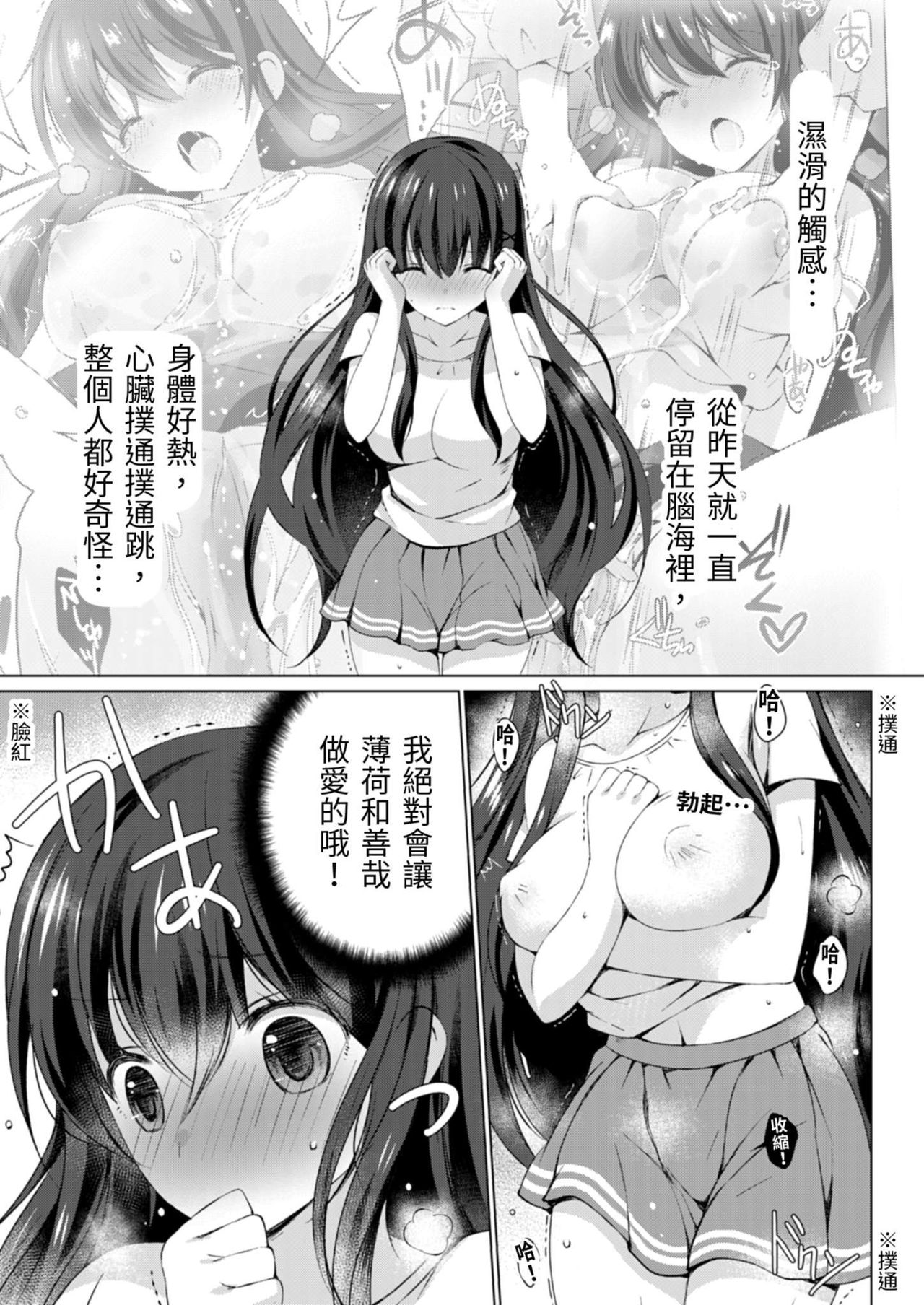 四房一衛一廳附姊妹 ~身無分文OK，但僅限處男~ - Page 83