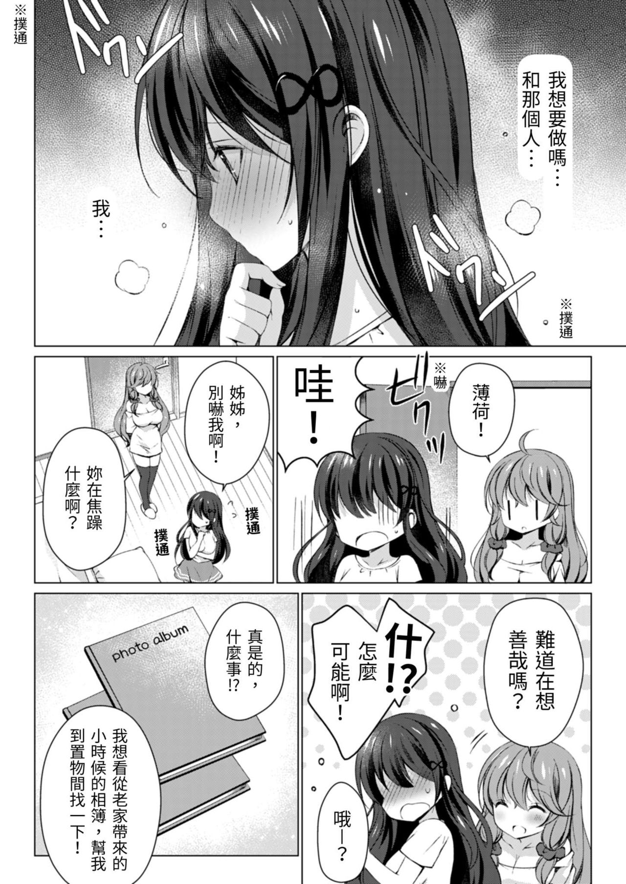 四房一衛一廳附姊妹 ~身無分文OK，但僅限處男~ - Page 84