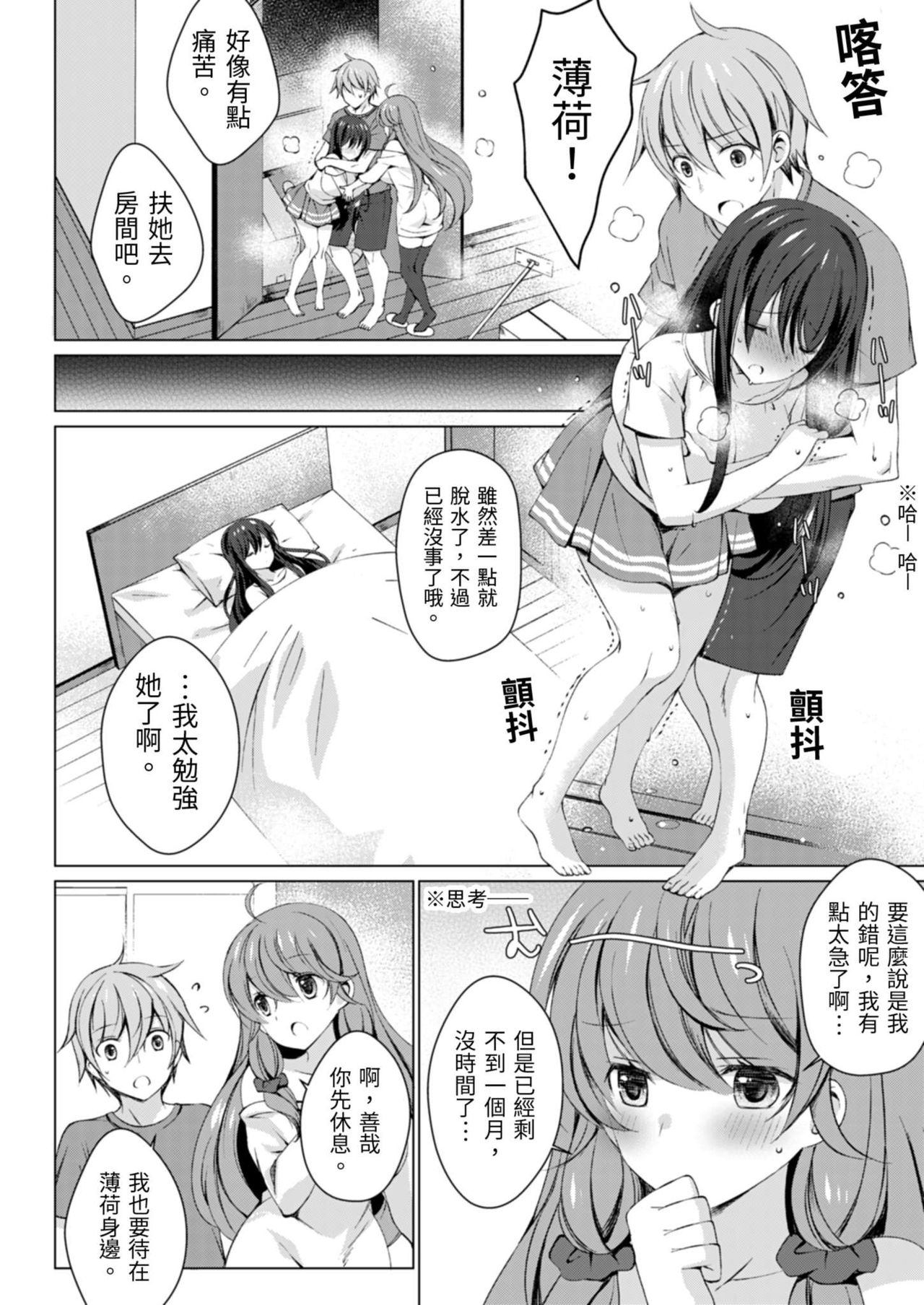 四房一衛一廳附姊妹 ~身無分文OK，但僅限處男~ - Page 98