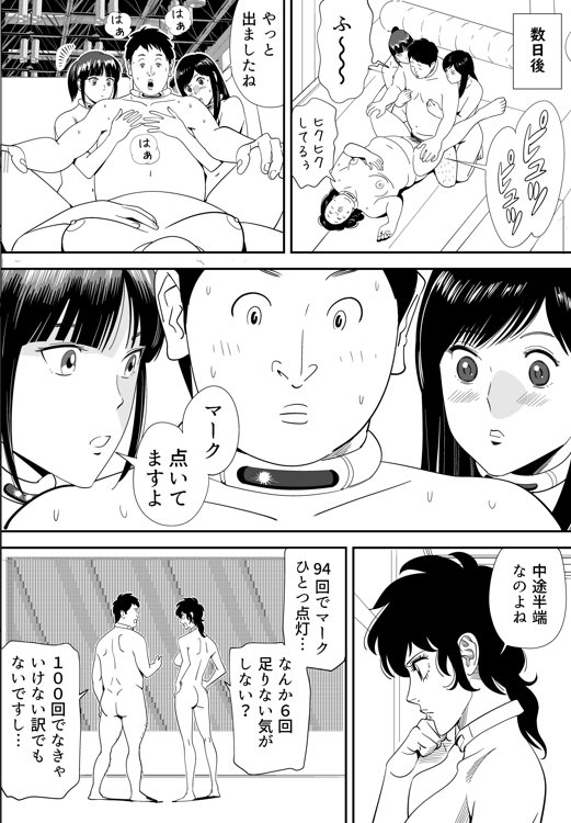 GAME/DEATH - Page 144