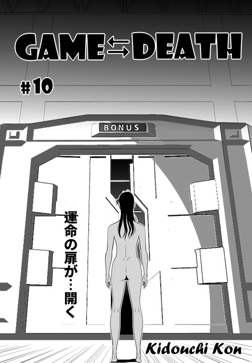 GAME/DEATH - Page 175