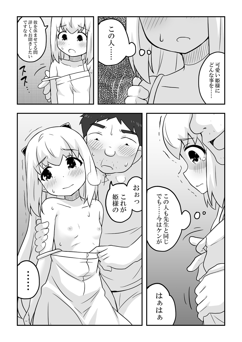 Rintofaru Story 3.5 - Page 8
