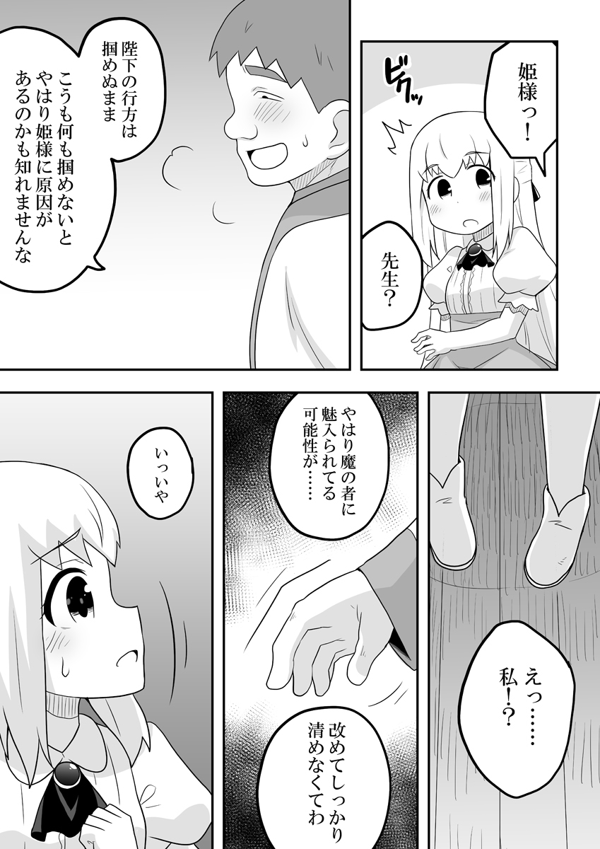 Rintofaru Story 3 - Page 21