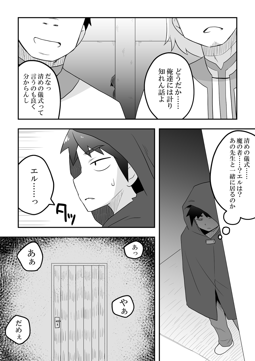Rintofaru Story 3 - Page 27