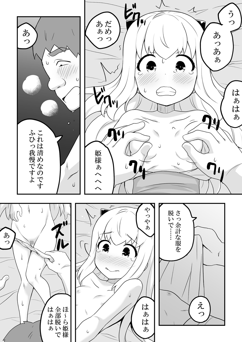 Rintofaru Story 3 - Page 29