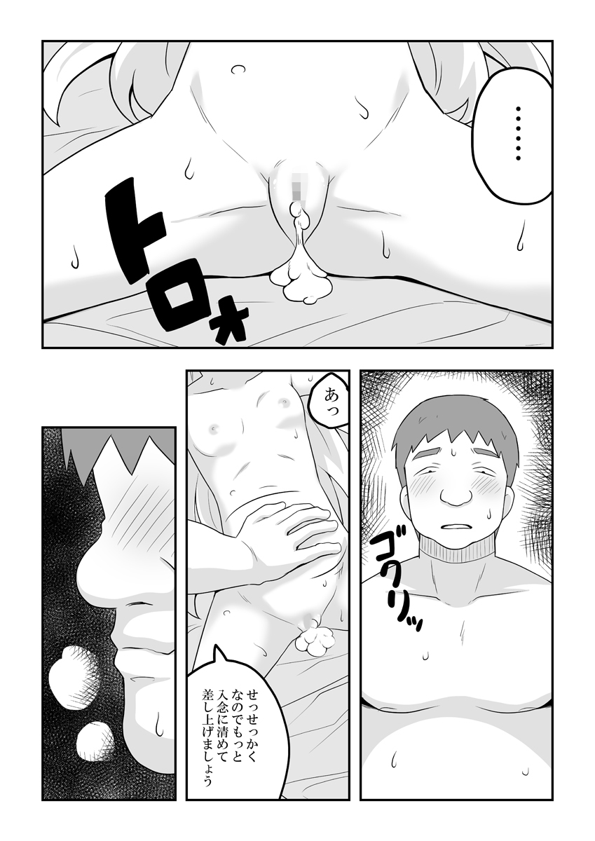 Rintofaru Story 3 - Page 43
