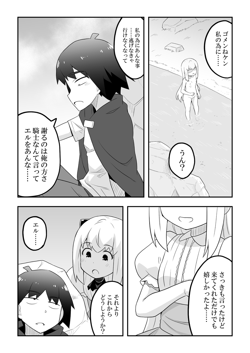 Rintofaru Story 3 - Page 53