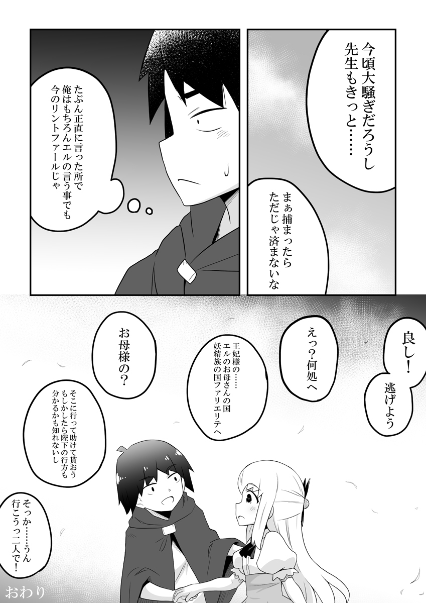 Rintofaru Story 3 - Page 54