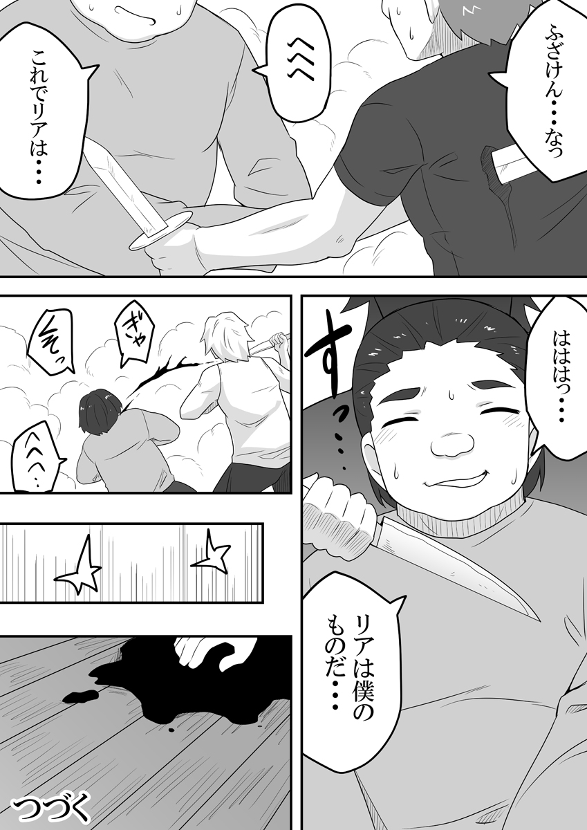 Kurowaria 4 - Page 31