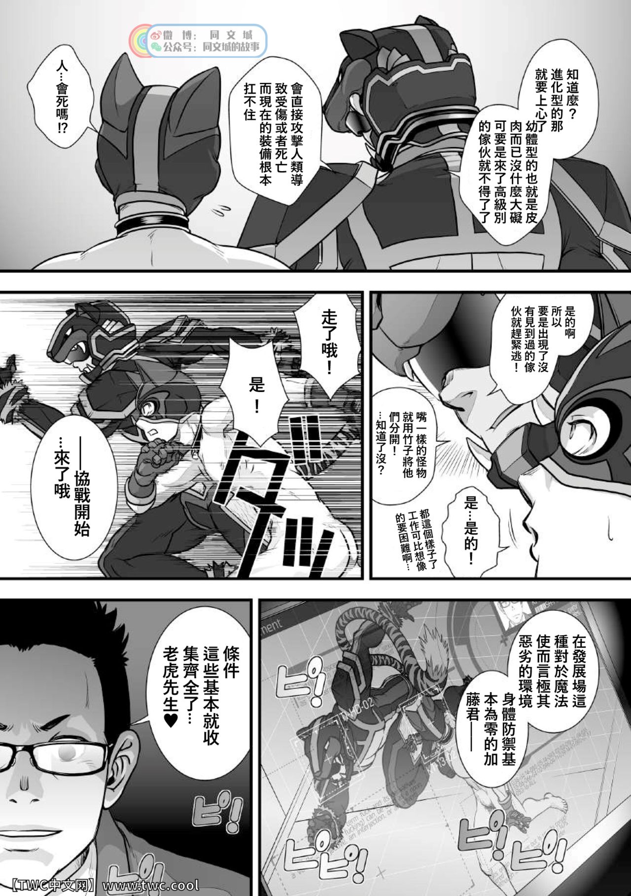 Tatakae!+++ (Plus-san)!! 2 - Page 15