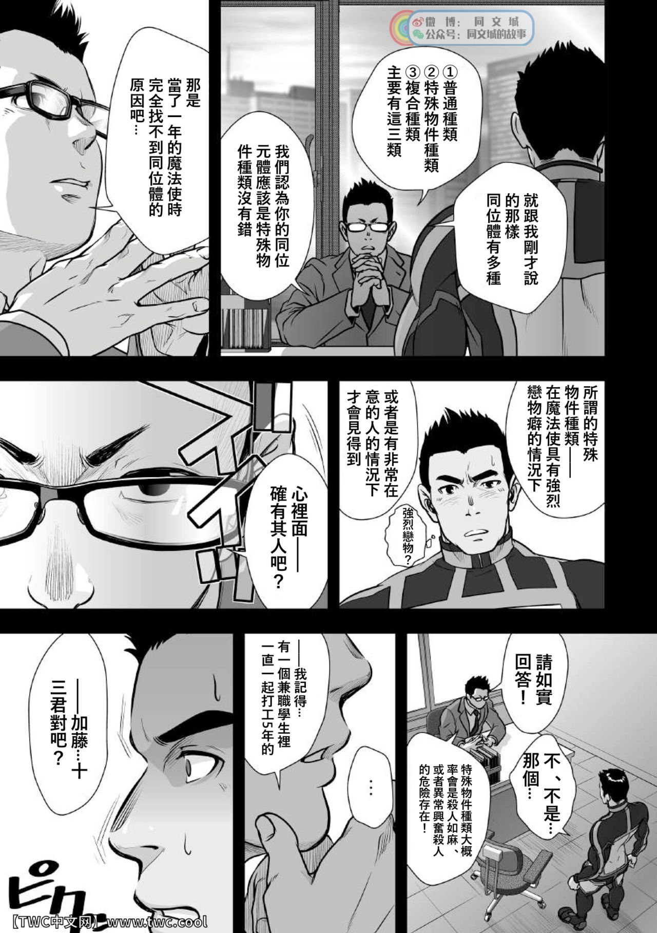 Tatakae!+++ (Plus-san)!! 2 - Page 27