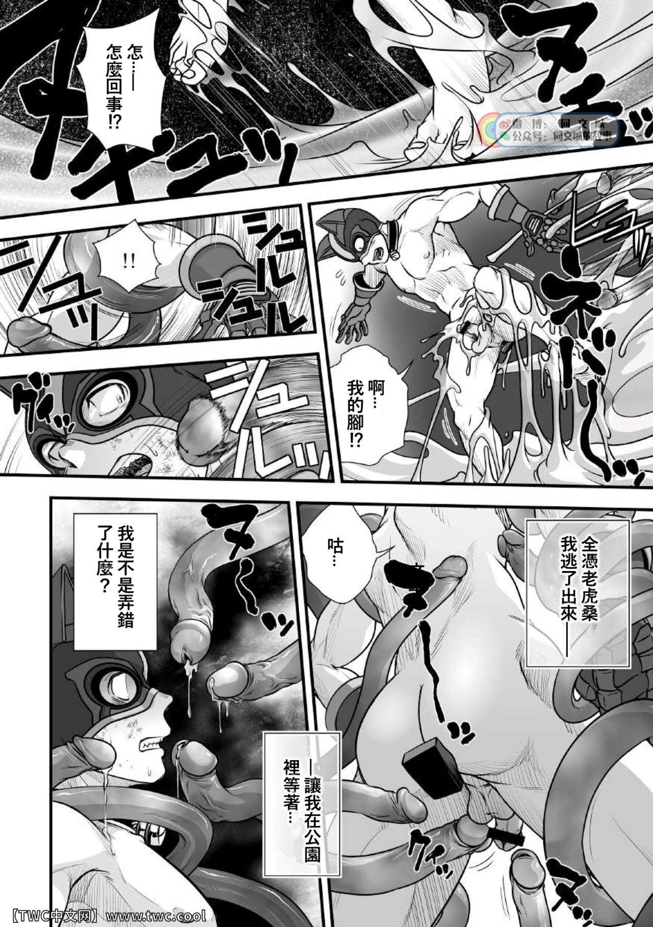 Tatakae!+++ (Plus-san)!! 2 - Page 34