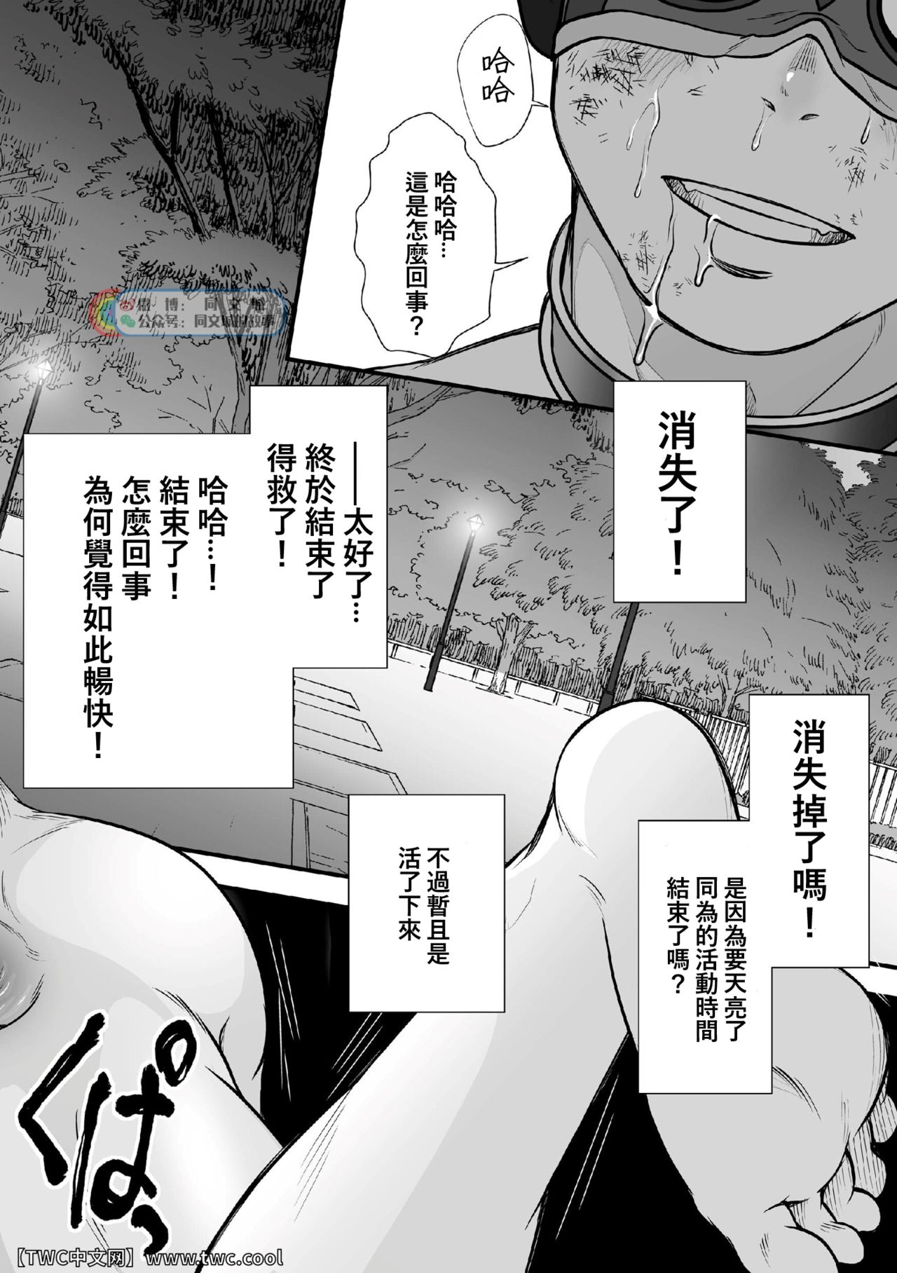 Tatakae!+++ (Plus-san)!! 2 - Page 44