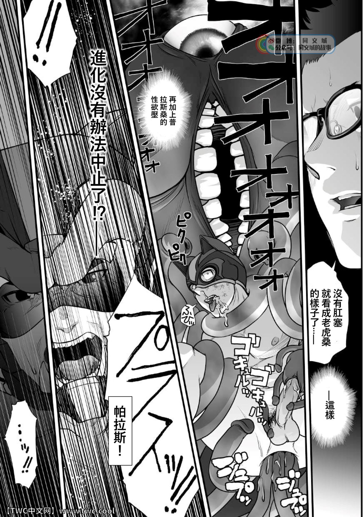 Tatakae!+++ (Plus-san)!! 2 - Page 49