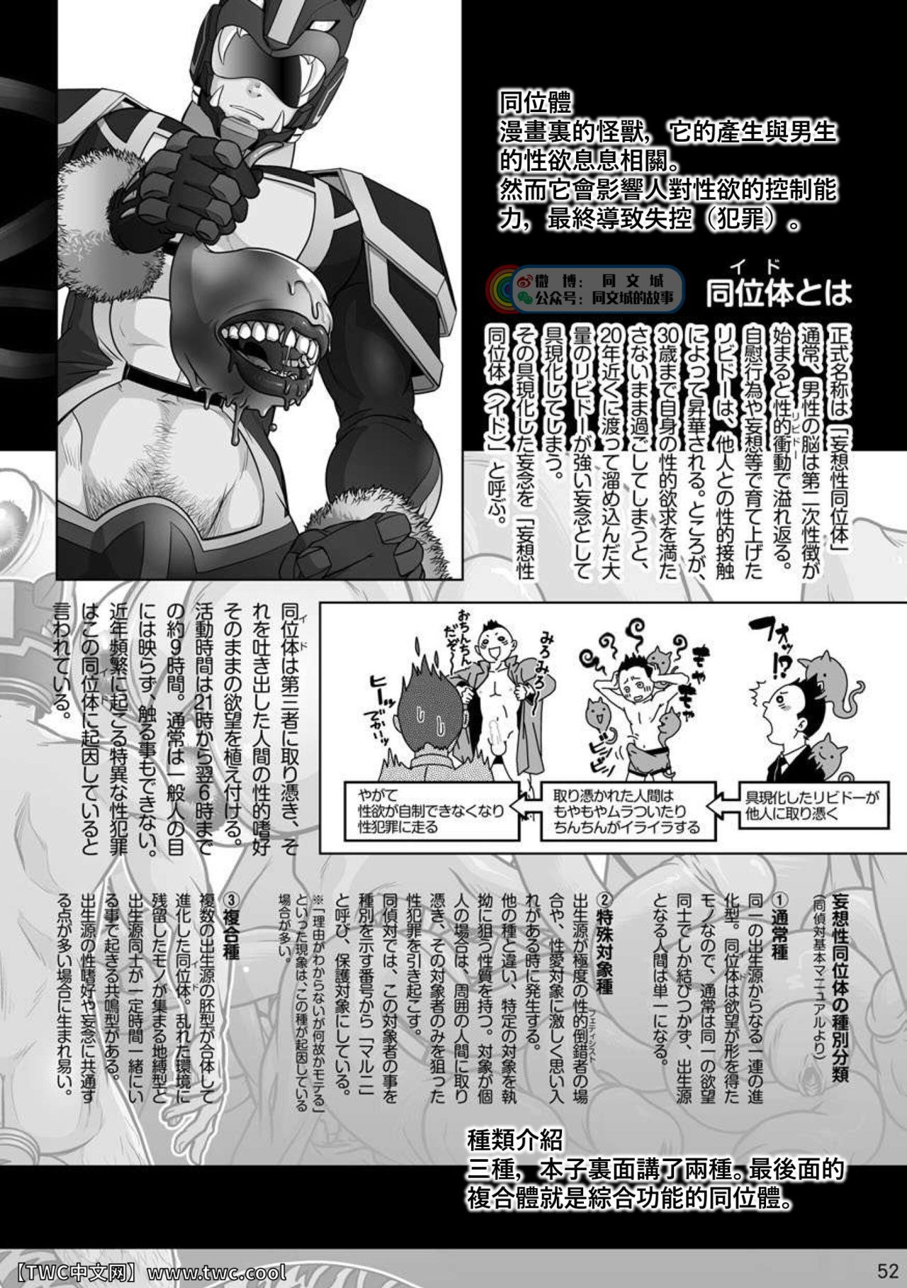 Tatakae!+++ (Plus-san)!! 2 - Page 54