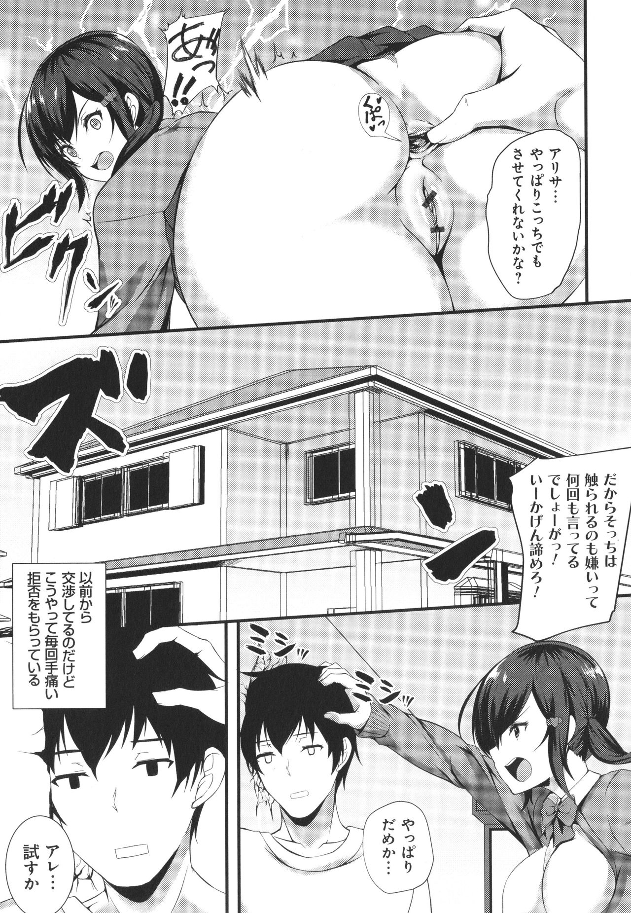 JK Anal? - Page 199