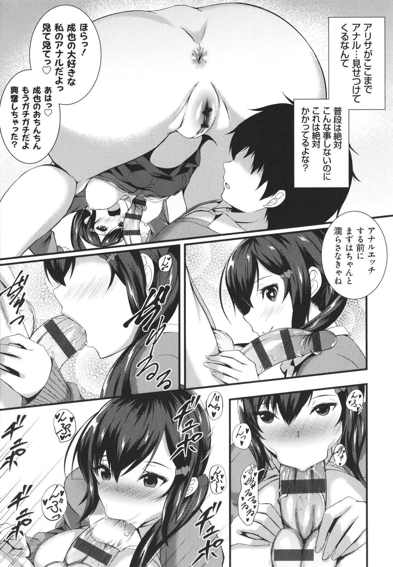 JK Anal? - Page 203
