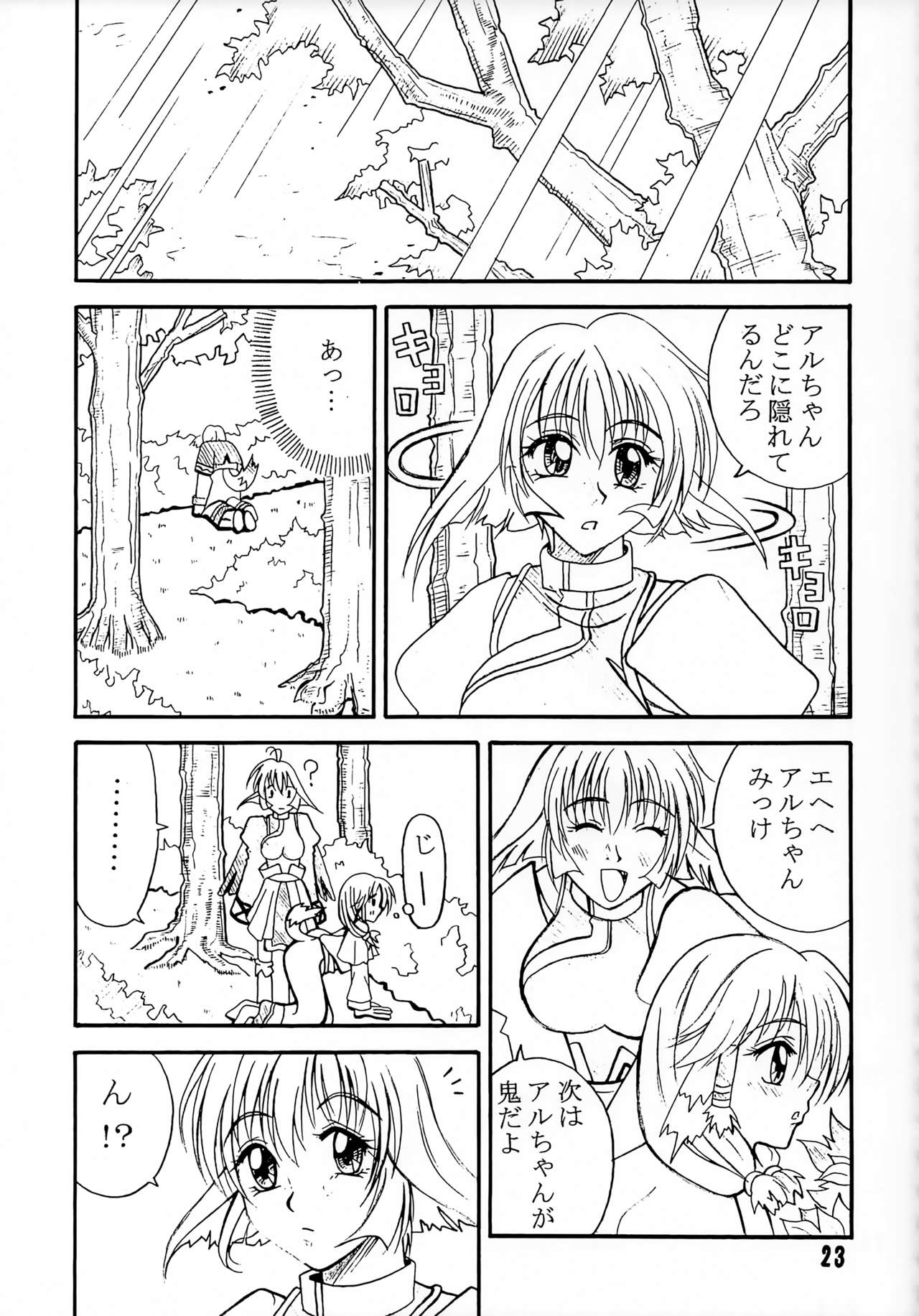 Kyuusen Kyoutei - Page 22