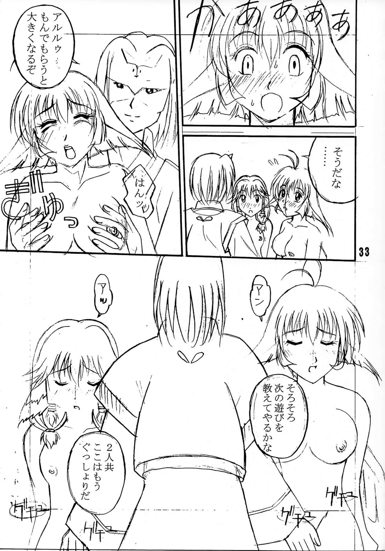 Kyuusen Kyoutei - Page 32