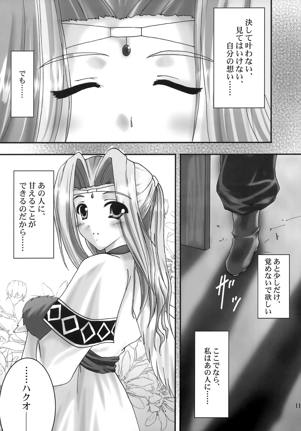 Yume Shi Kanata - Page 10