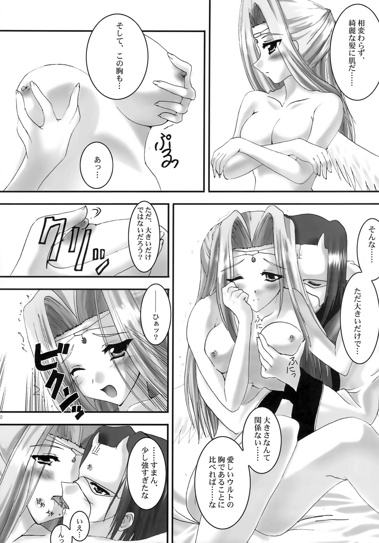 Yume Shi Kanata - Page 19