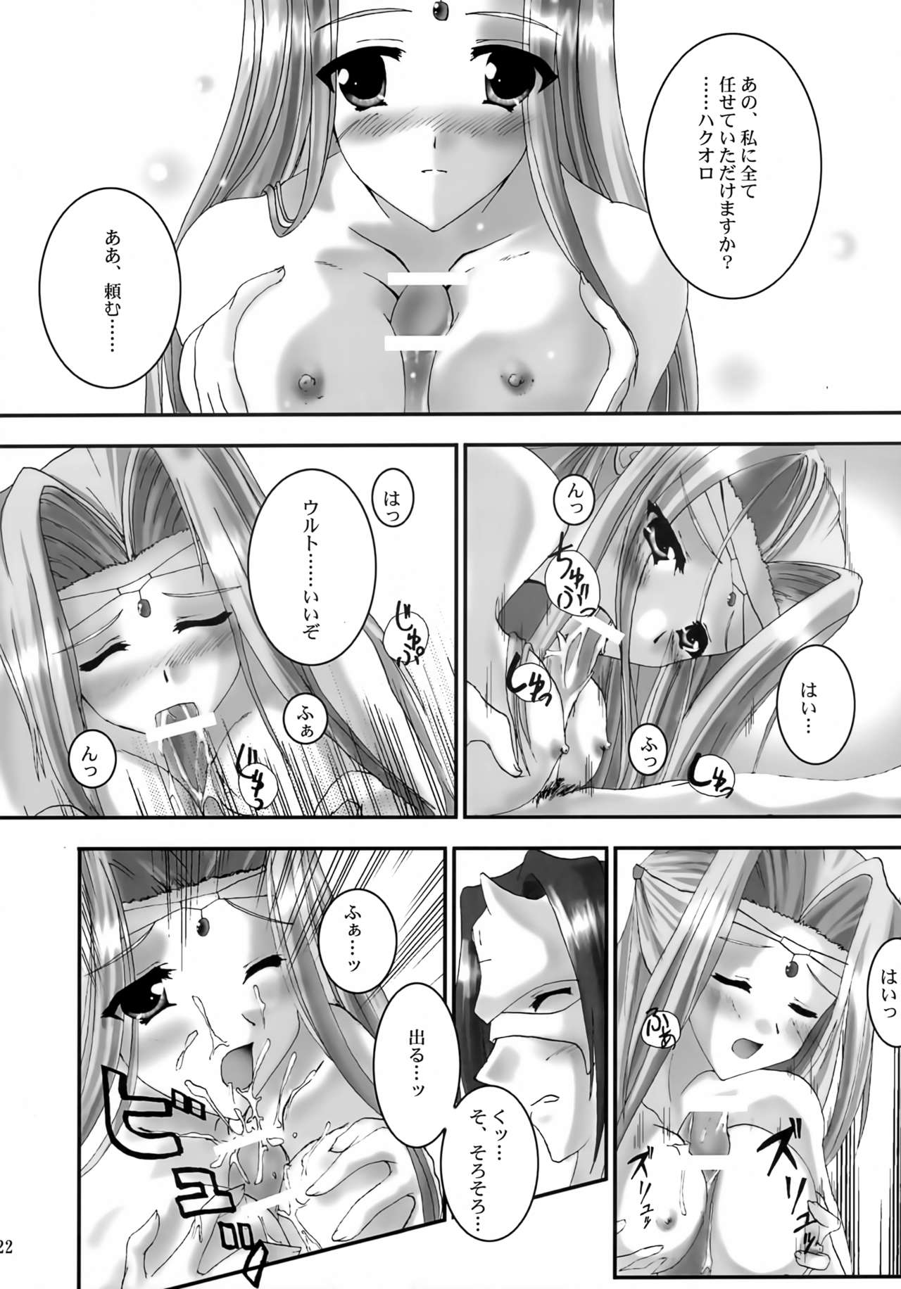 Yume Shi Kanata - Page 21