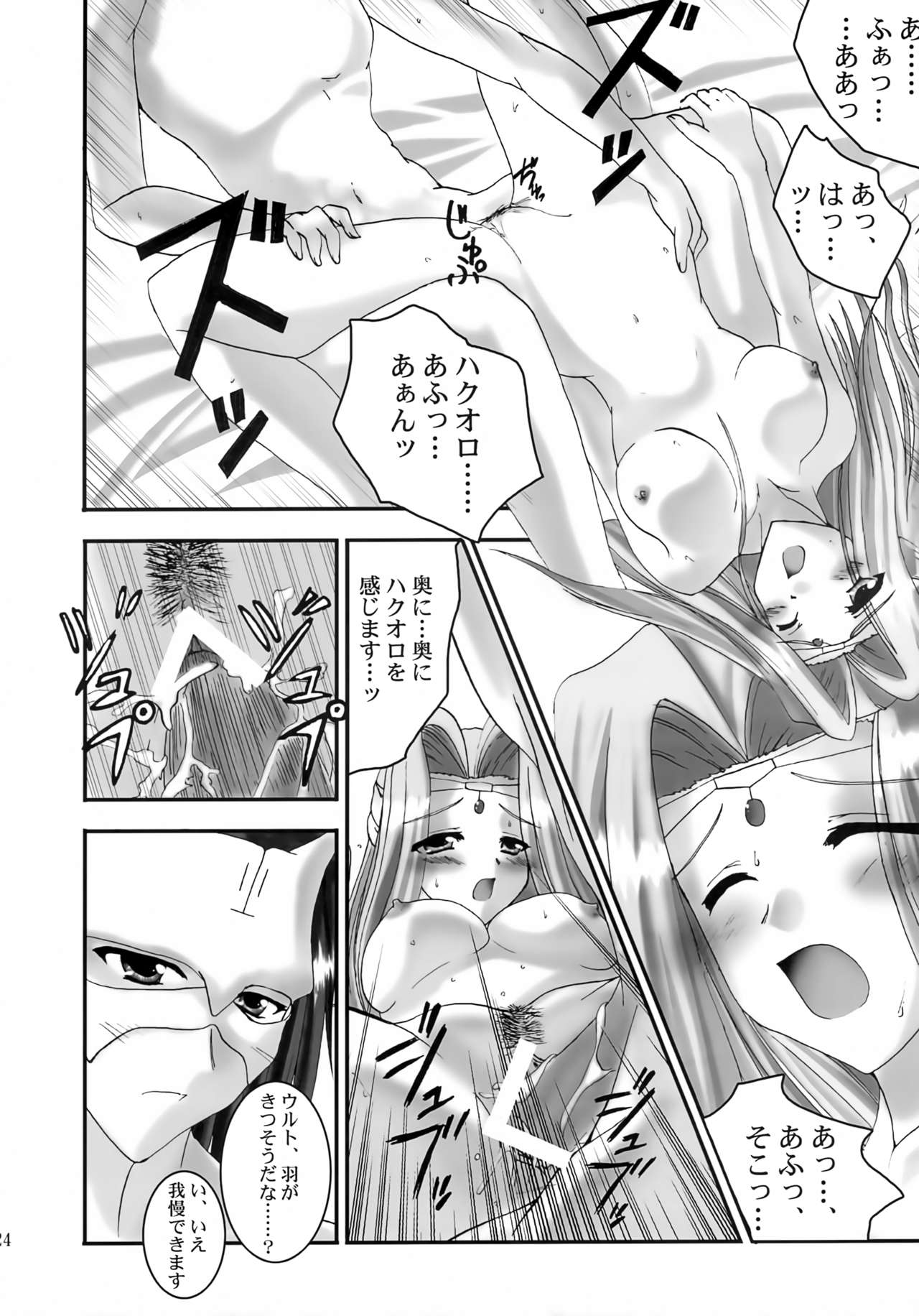 Yume Shi Kanata - Page 23