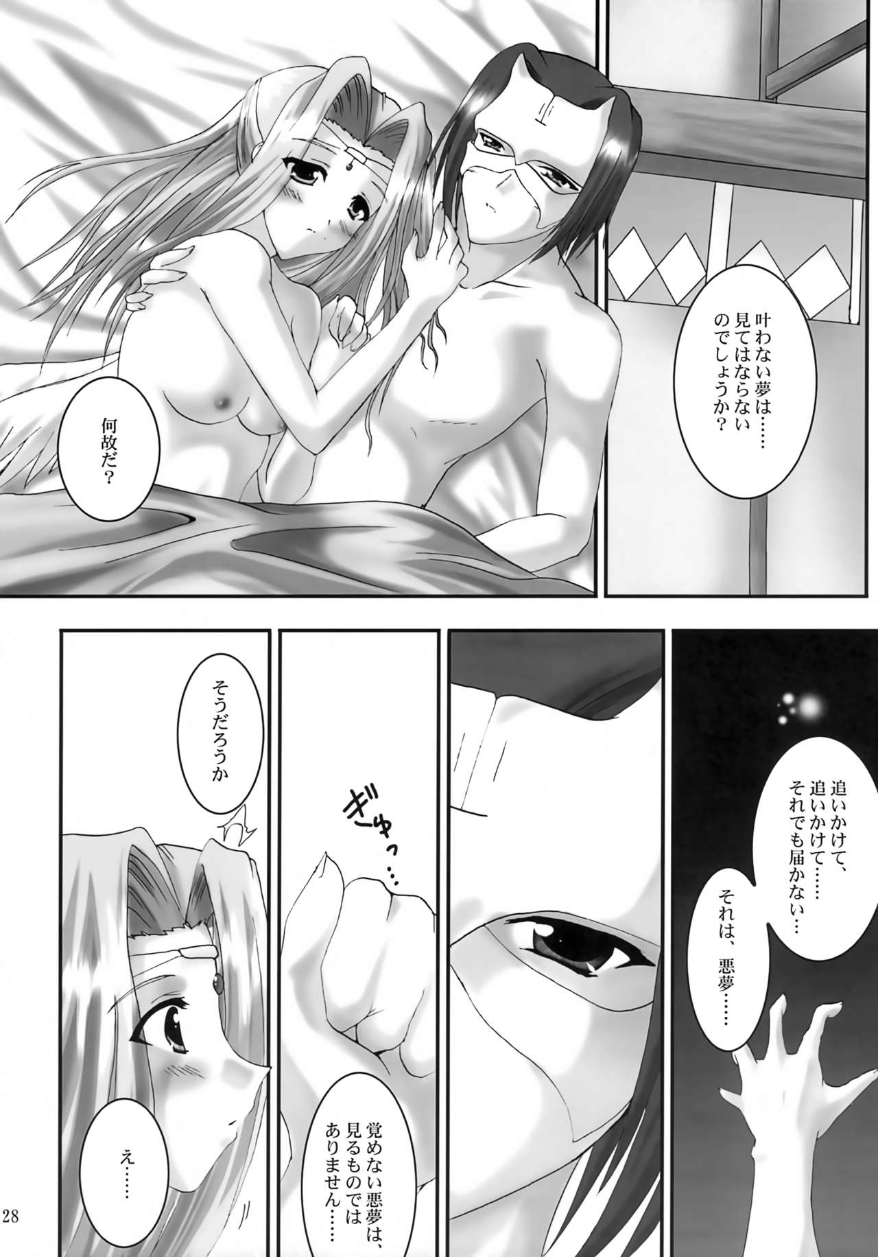 Yume Shi Kanata - Page 27